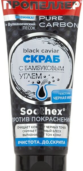 Скраб Пропеллер Black caviar с бамбуковым углем 100мл
