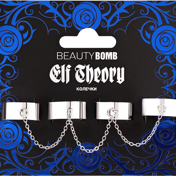 BEAUTY BOMB DA Колечки Elf theory