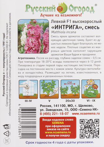 

Семена РУССКИЙ ОГОРОД Парфюм, Левкой Интрига F1, 3г