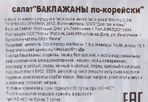 

Баклажаны по-корейски вес