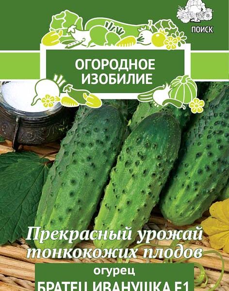 Огурец братец иванушка f1 0.5 г огородное изобилие 706096