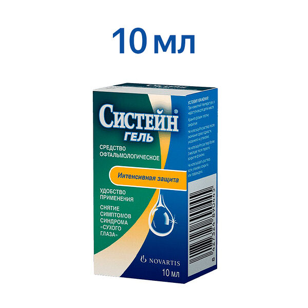 Систейн 10 мл гель интенсивная защита