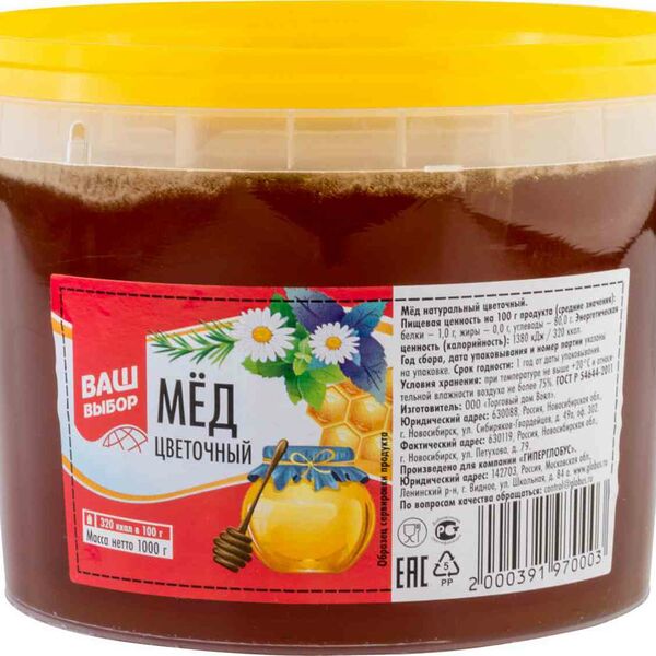 Мёд цветочный Ваш выбор