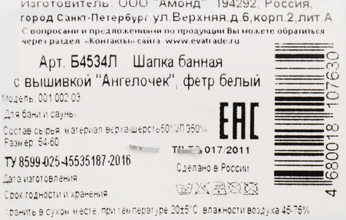 

Шапка банная НЕВСКИЙ БАНЩИК Милашка, Арт. Б4534