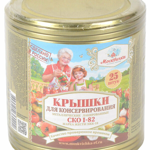 Крышки для консервирования, 25 шт ТМ Москвичка