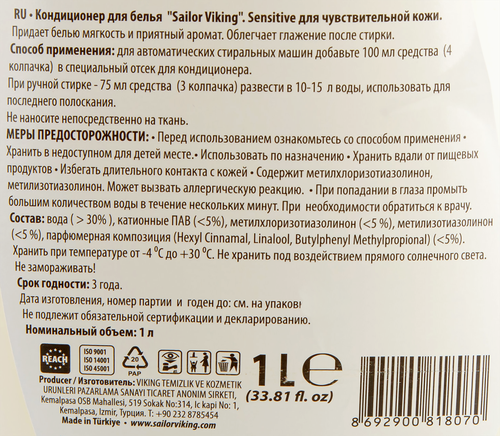 

Кондиционер для белья S.Viking Sensitive 1 л