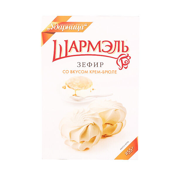 Зефир Шармэль крем-брюле 255 г