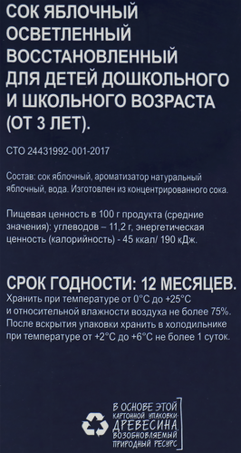 

Сок Bonvida Яблочный 2 л