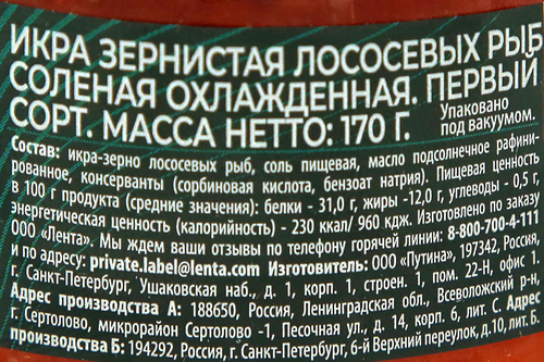 

Икра лососевая ЛЕНТА PREMIUM