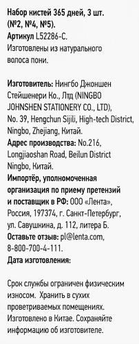 

Набор кистей 365 ДНЕЙ пони, №2, №4, №5, Арт. L52286-C