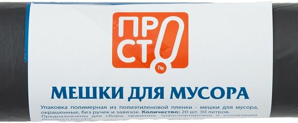 Мешки для мусора ПРОСТО 30л 20шт