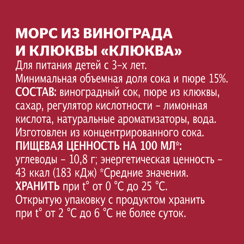 

Морс Добрый Виноград клюква 1 л