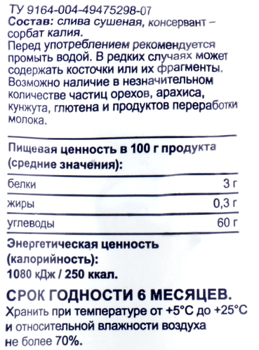 

Чернослив BONVIDА