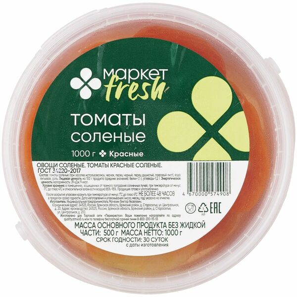Томаты солёные красные Маркет Перекрёсток