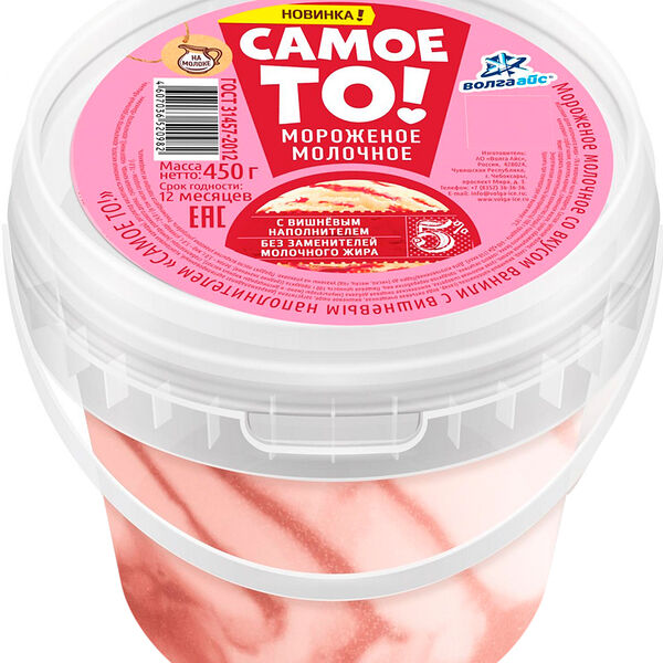 Мороженое Самое то! со вкусом вишни 5% 450 г