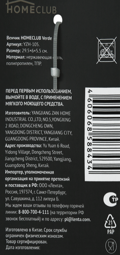 

Венчик Homeclub Verde нержавеющая сталь пластик арт. YZH-105