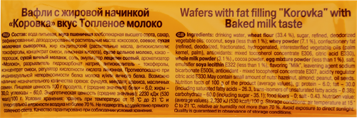 

Вафли Коровка Рот Фронт топленое молоко 300 г