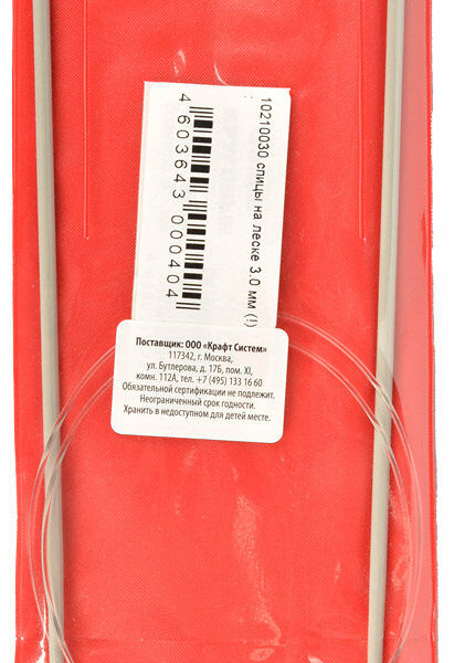 Спицы на леске 3 мм 20 см, 2 шт