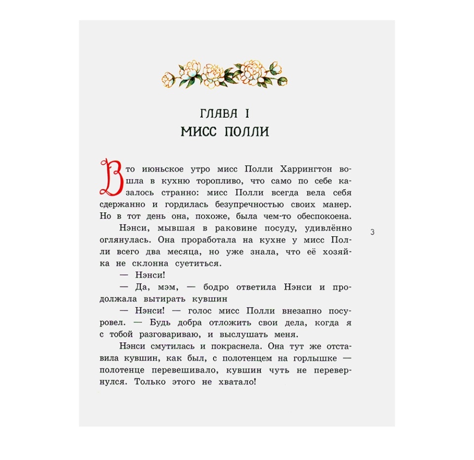 

Книга Про девочку, которая.../Поллианна. Портер Элинор, Россия