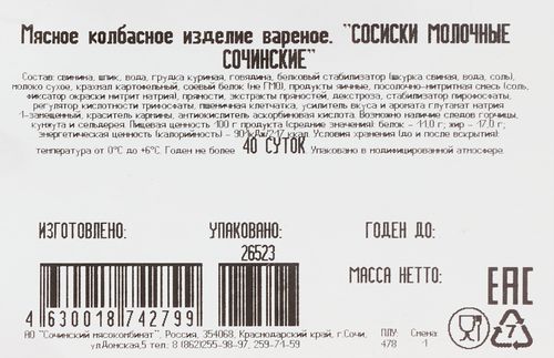 

Сосиски Сочинский мясокомбинат Молочные Сочинские 290 г