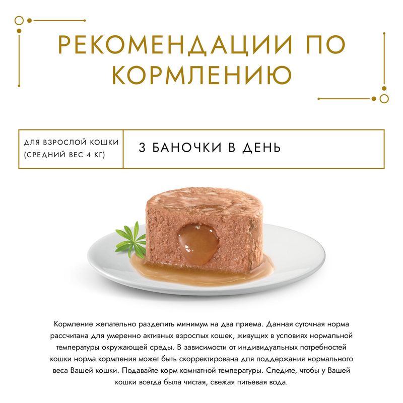 

Влажный корм для кошек Гурмэ Голд Нежная начинка с курицей 85 г