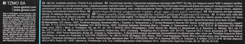 

Прокладки ежедневные Bella Panty My way Sensitive 20 шт.