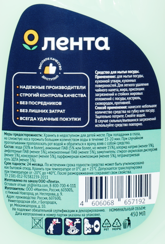

Бальзам для мытья посуды Лента с ароматом алоэ вера 450 мл