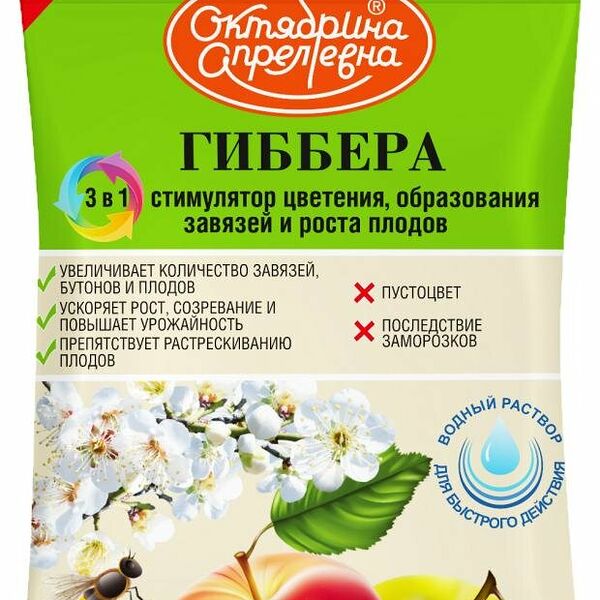 Регулятор роста Октябрина Апрелевна Гиббера