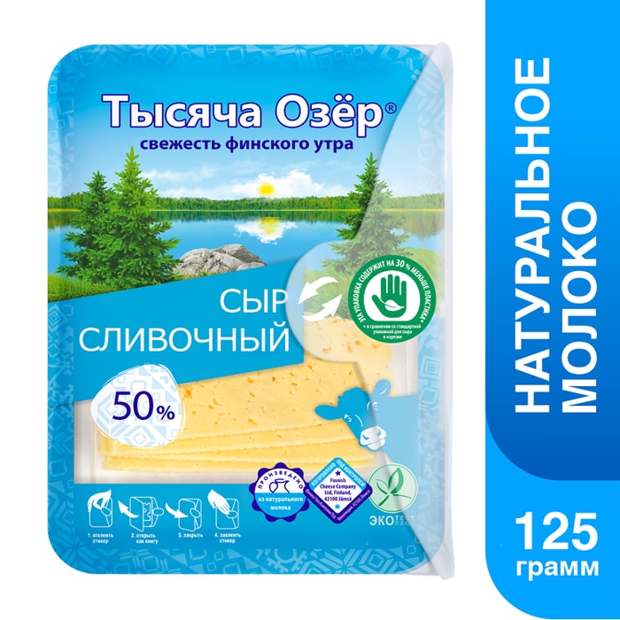 

Сыр Тысяча озёр Сливочный 50% полутвердый нарезка 125 г