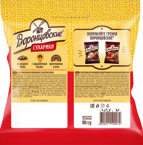 

Сухарики Воронцовские ржаные со вкусом бекона 80г