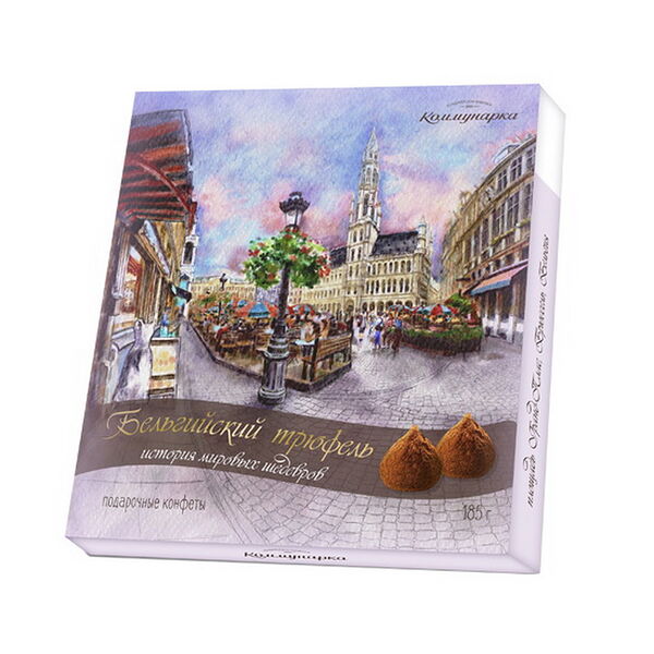 Конфеты Бельгийский трюфель  вес  185 гр  Коммунарка БЕЛАРУСЬ