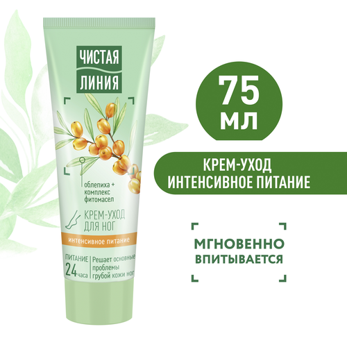 

Крем для ног Чистая Линия Основной уход Интенсивное Питание 75 мл