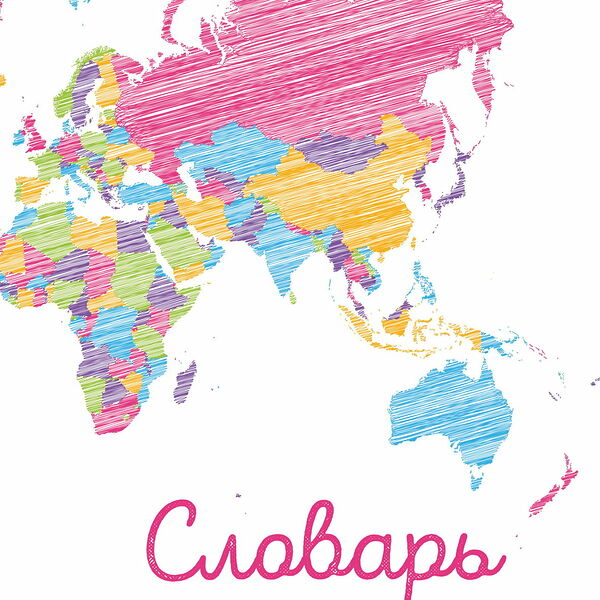 Словарь для записи слов на спирали A5, 80 листов ТМ Academy style (Академи стайл)