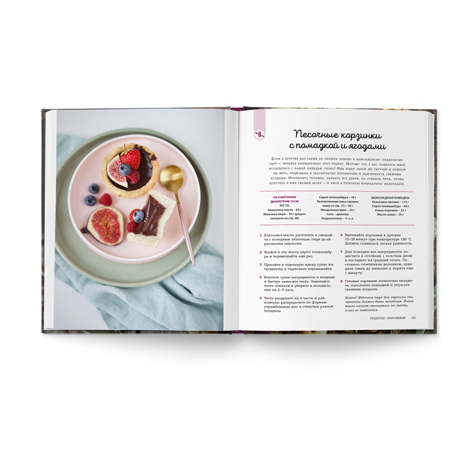 

Книга Пеку полезное. Волшебные десерты без белых муки и сахара