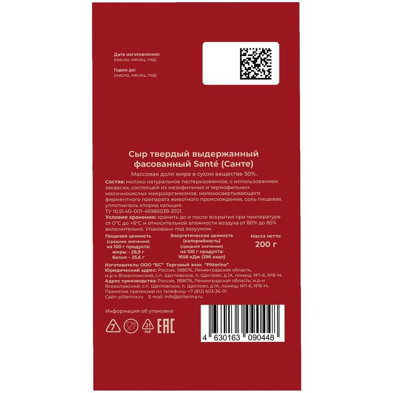 

Сыр твёрдый Pitterina Sante 50% 200 г