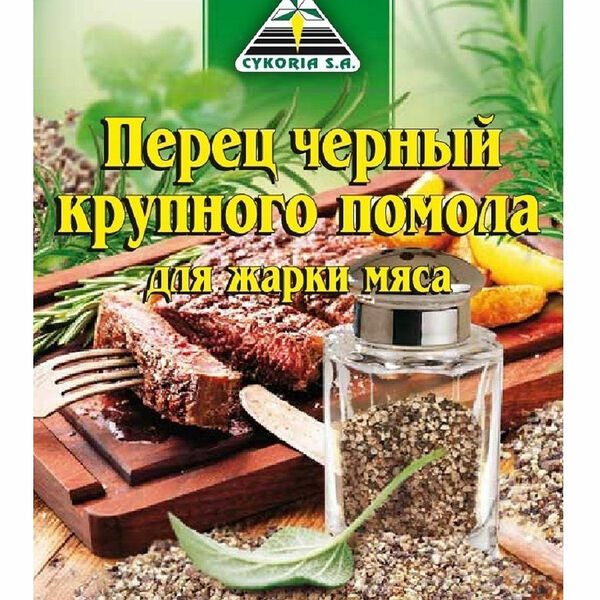 Перец черный Cykoria S A крупного помола для жарки мяса