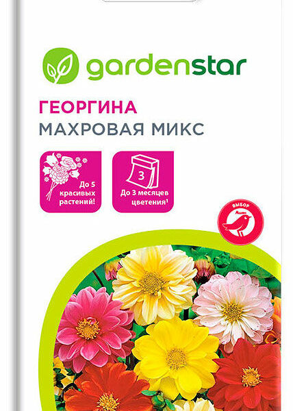 Георгина махровая ТМ Garden Star (Гарден Стар)