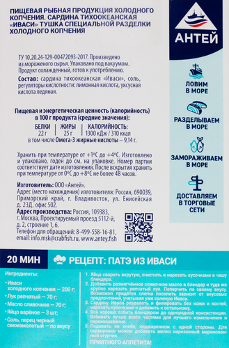 

Сардина Иваси холодного копчения РРФ тушка специальной разделки, 200г