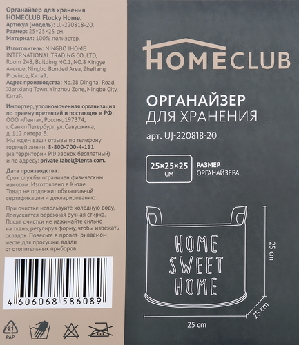 

Органайзер для хранения Homeclub Floсky Home 25х20х22 см