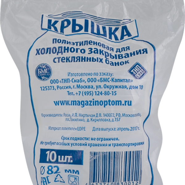 Крышка для холодного закрывания MAX, 10шт