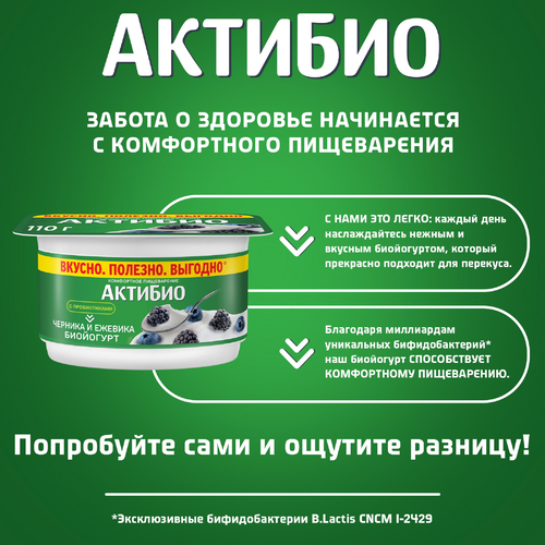 

Биойогурт Активиа Черника-ежевика 3% 110 г