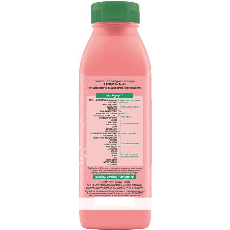 

Шампунь Garnier Fructis Superfood Арбуз для тонких волос 350 мл