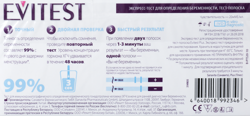 

Тест на беременность Evitest Plus 2 шт.
