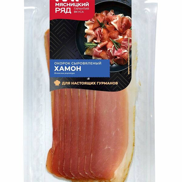 Окорок сыровяленый Мясницкий ряд Хамон нарезка, 55г