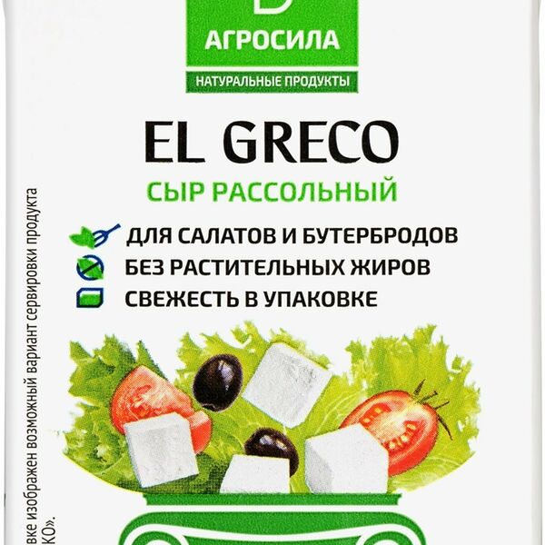 Сыр рассольный Агросила Эль Греко 200 г