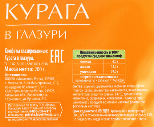 

Конфеты ЛЕНТА Фрукты в глазури курага