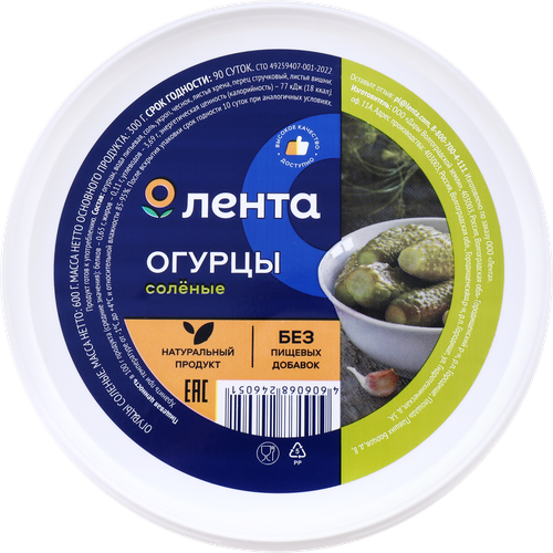 

Огурцы Лента соленые 600 г