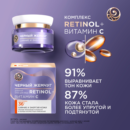 

Дневной крем для лица Черный Жемчуг Сияние и энергия Программа 36+ 50 мл