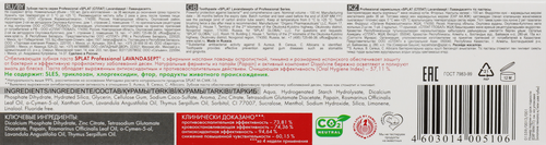 

Зубная паста Splat Professional Лавандасепт 100 мл