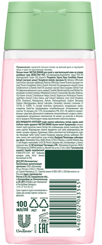 

Лосьон-тоник Чистая Линия для сухой и чувствительной кожи на отваре целебных трав 100 мл